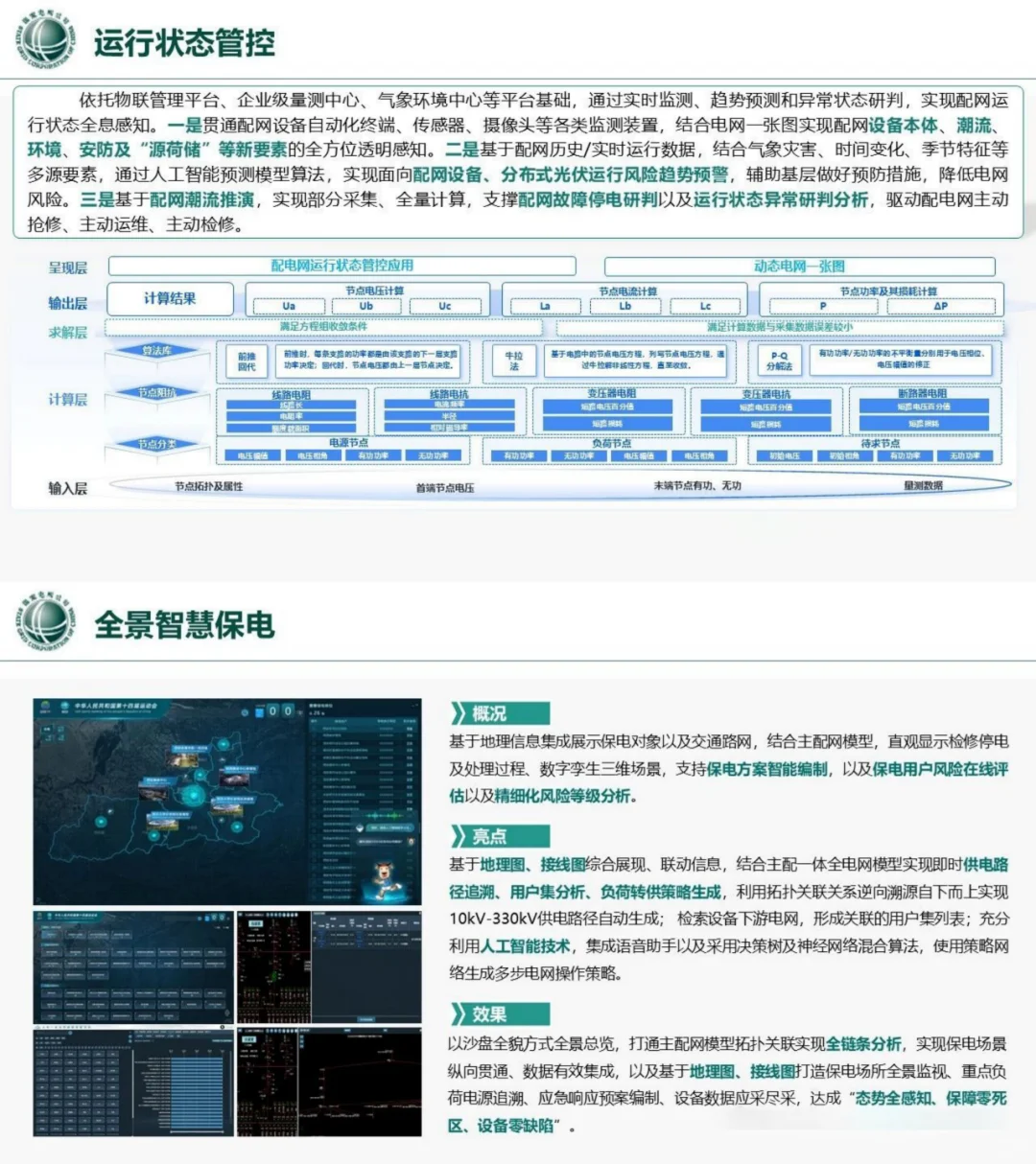 国电南瑞:AI在数字化配电网如何实践?