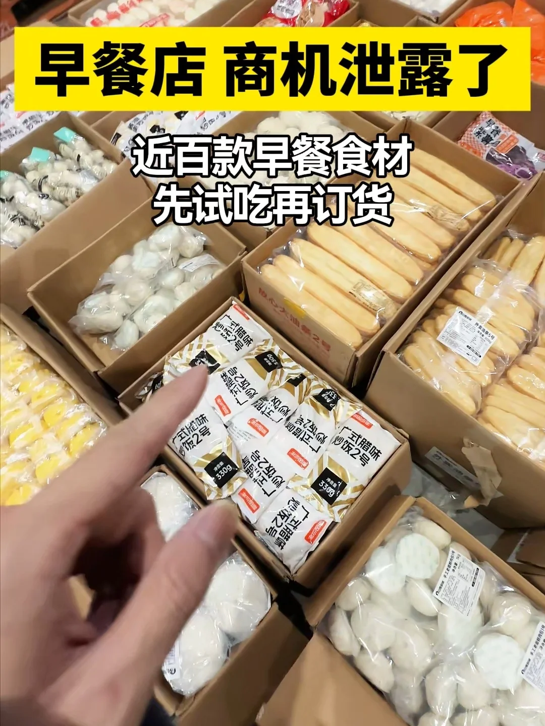 早餐店商机泄露了！！！！！