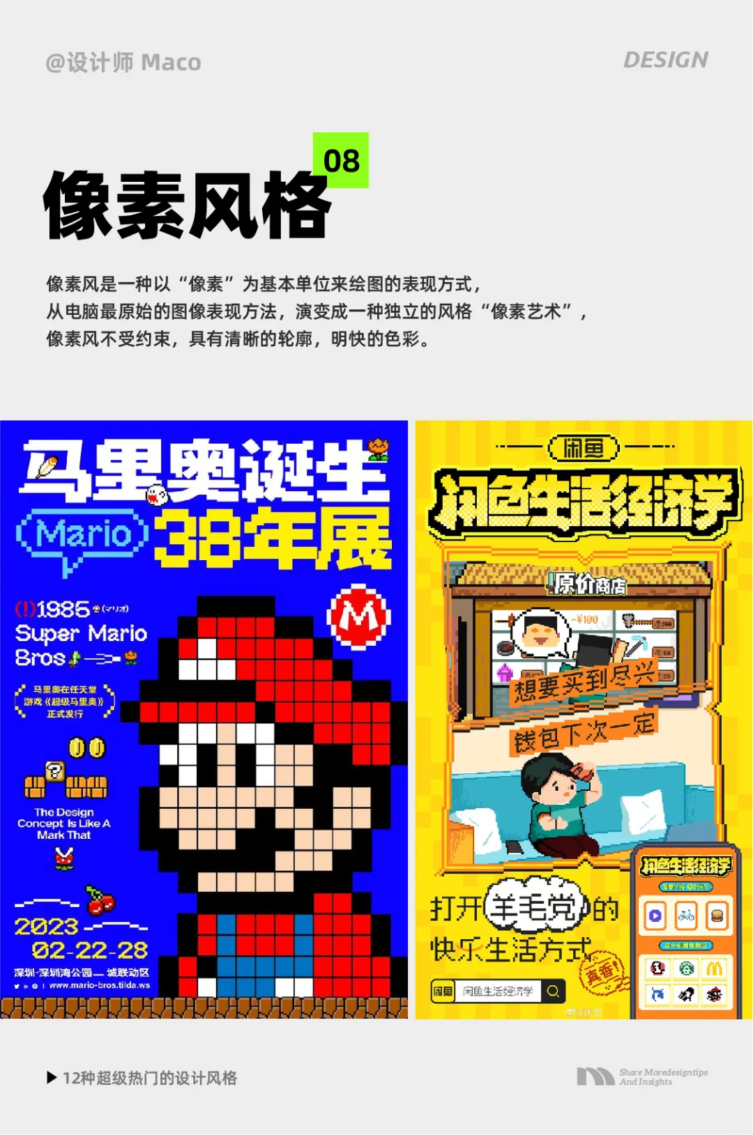 12种超热门的设计风格