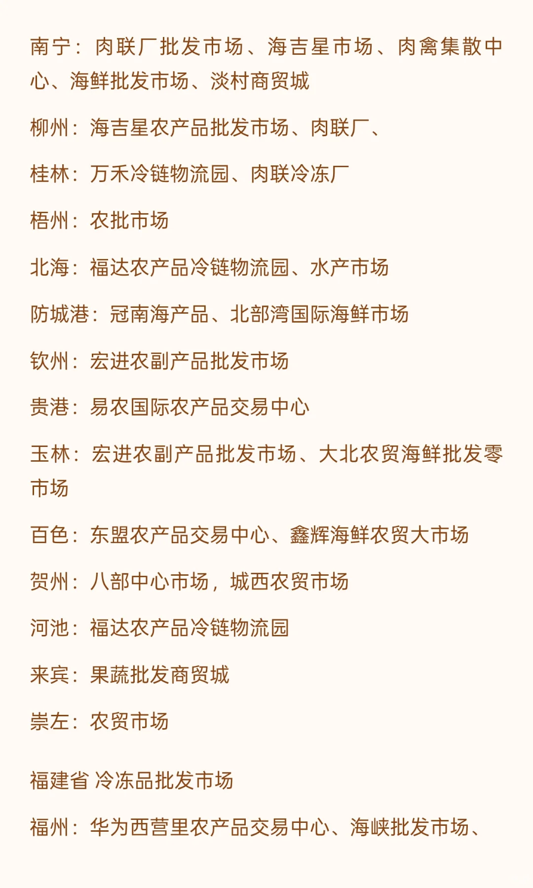 全国各大冻品批发市场