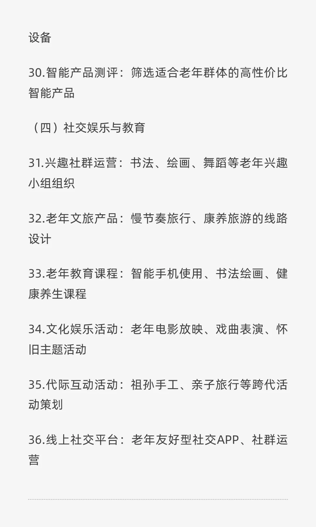 适老化产品与服务设计（50个核心目录）