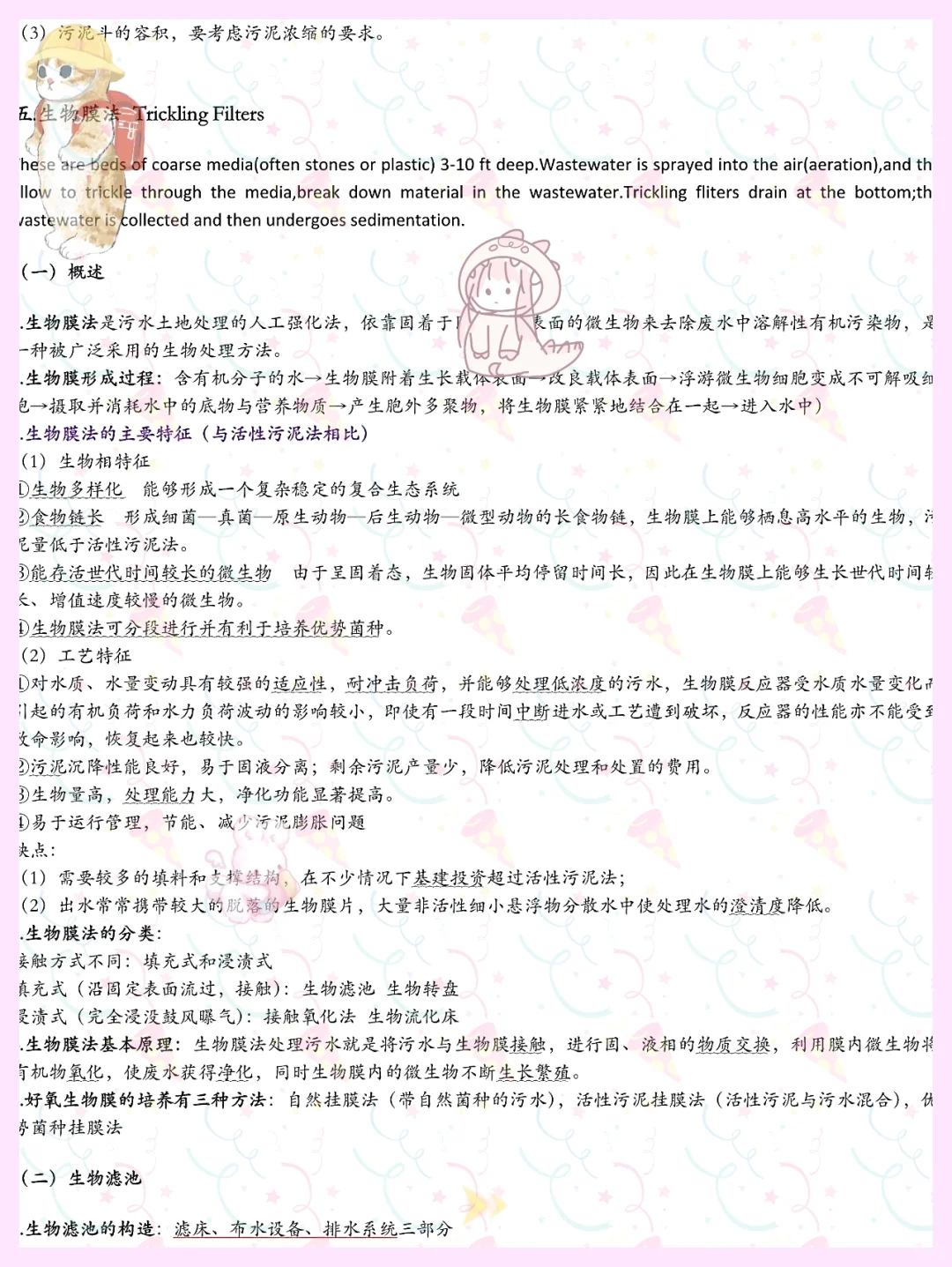 给我背,水污染控制工程稳稳拿下