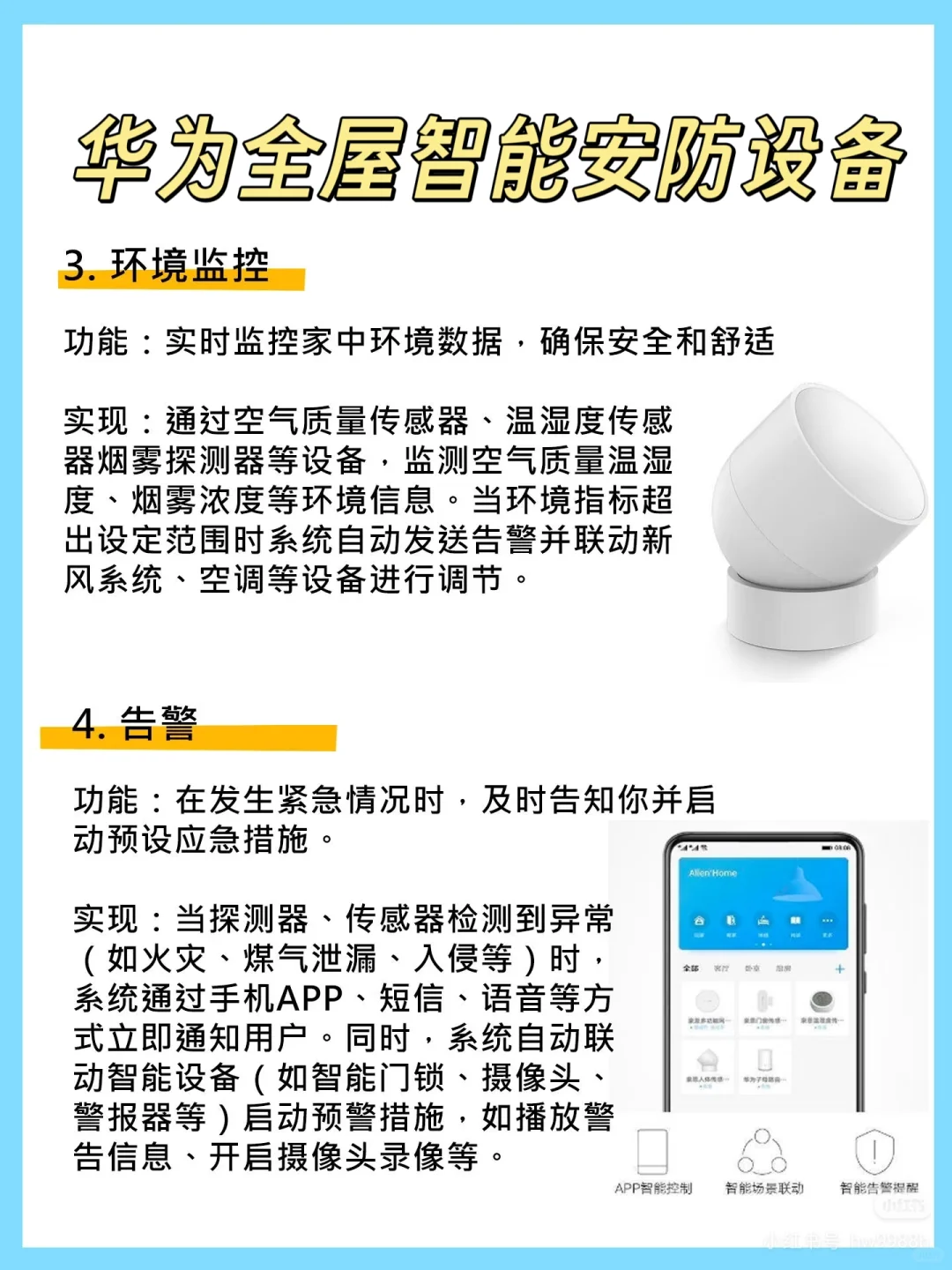 华为安防,全方位布控,出门无忧