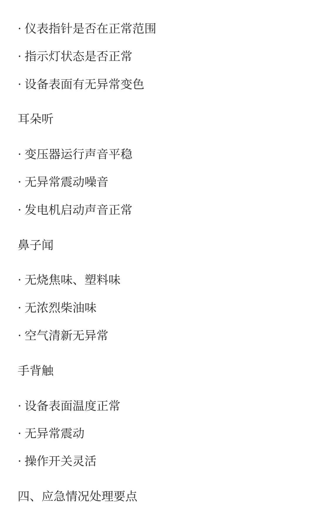 物业现场管理解析4:配电房+发电机房