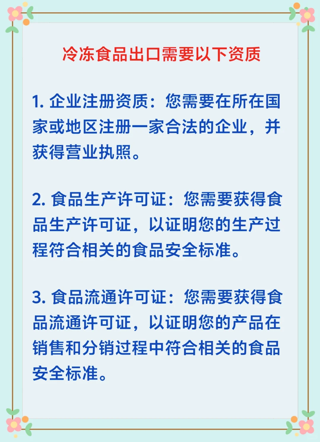冷冻食品出口要求