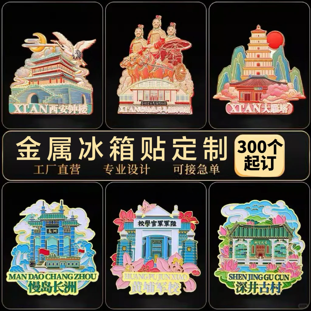 冰箱贴定制｜选对材质让文创产品一秒出圈