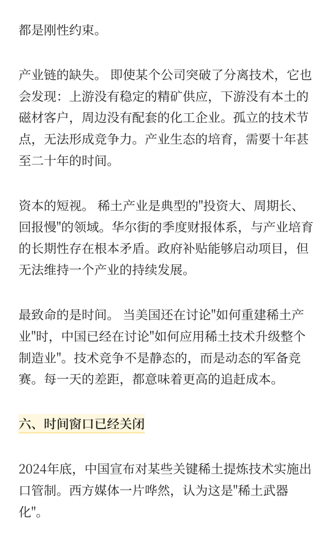 稀土战争:被低估的技术体系