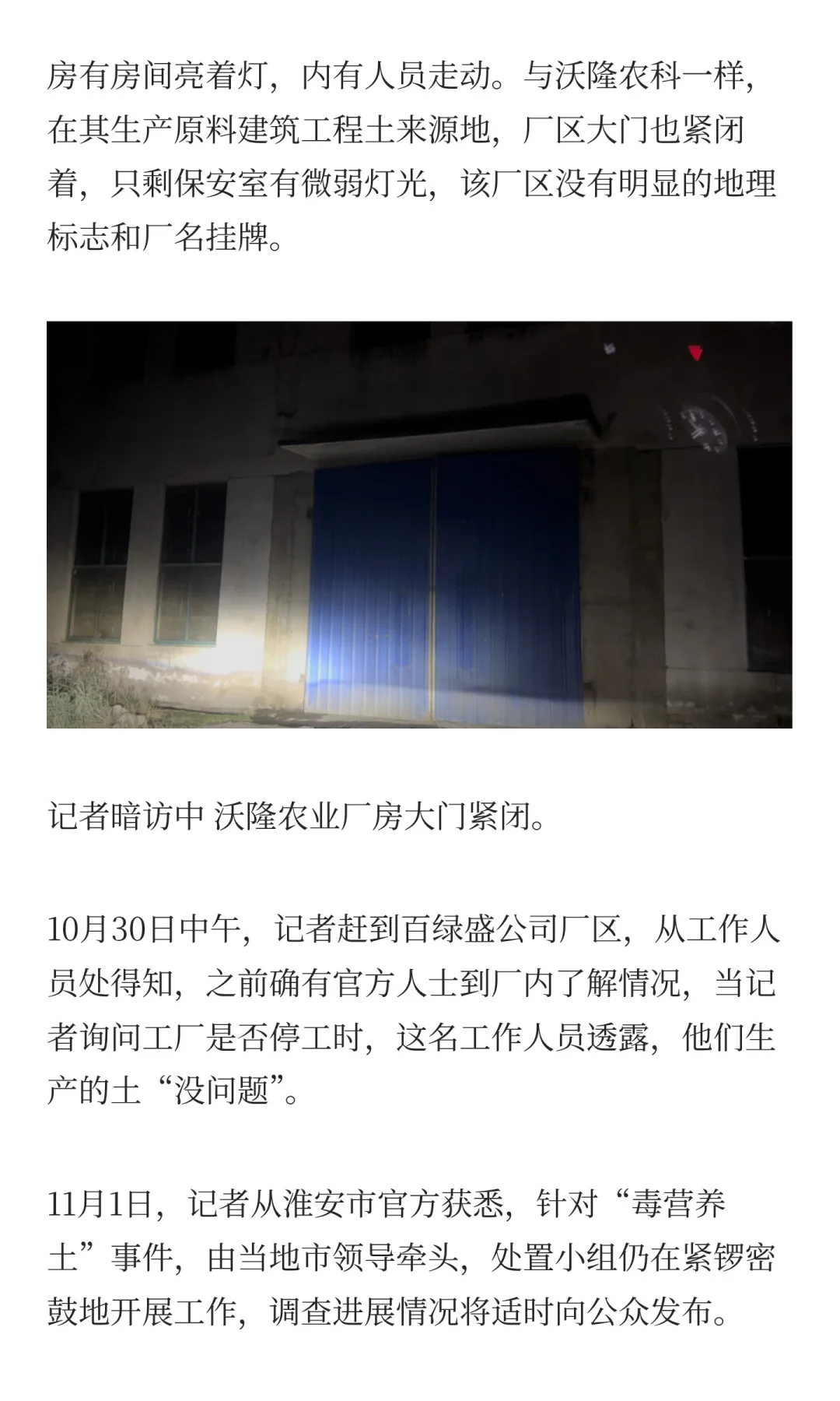 “毒营养土”后续：多家已被查封或停业整顿