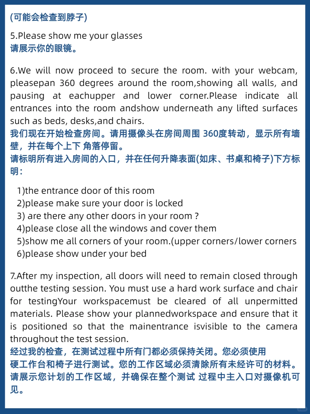 托福家考安检全流程,速看避雷!