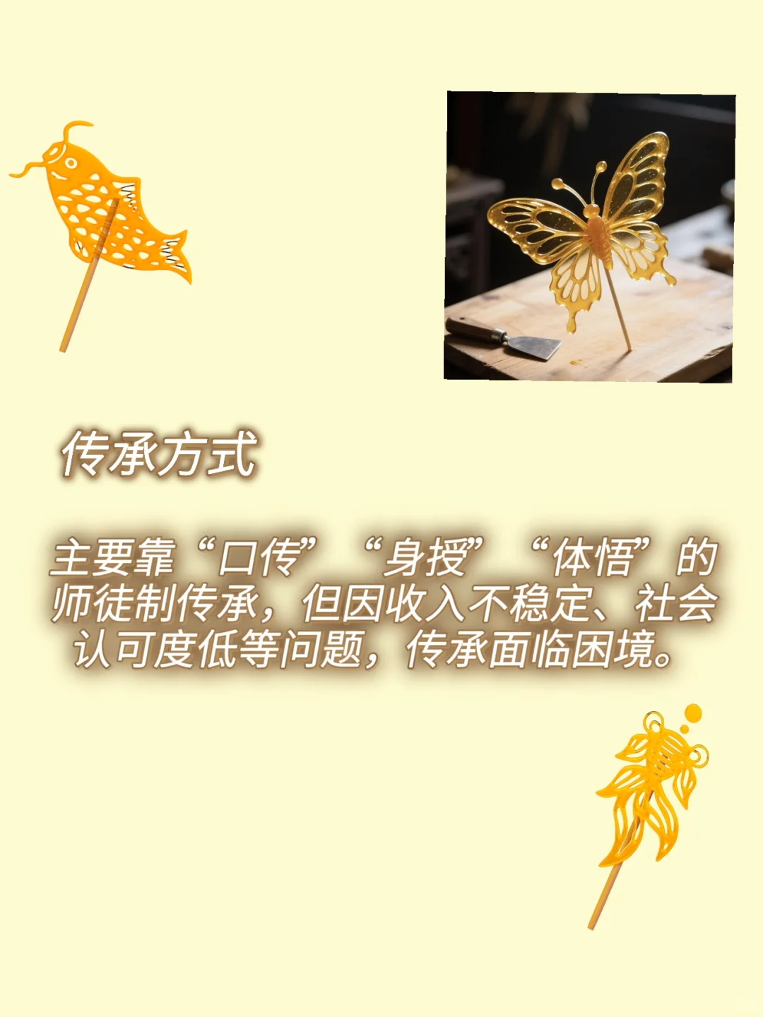 非遗美食—《糖画》