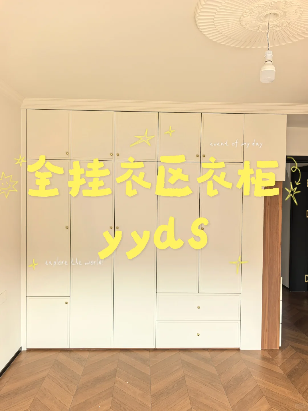 可抄～全挂衣区的五门衣柜真的绝?