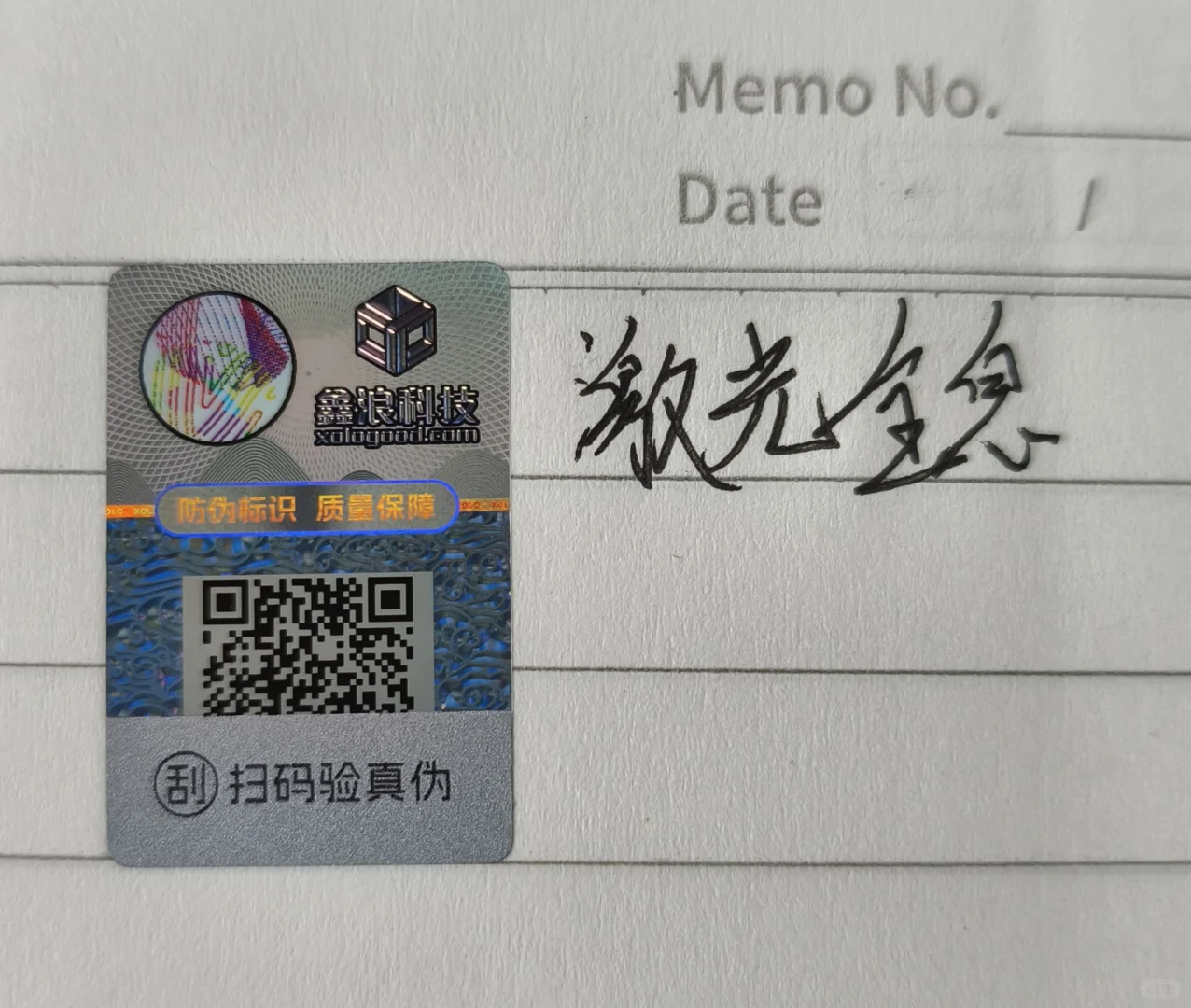 防伪、防窜、产品溯源码部分产品展示～