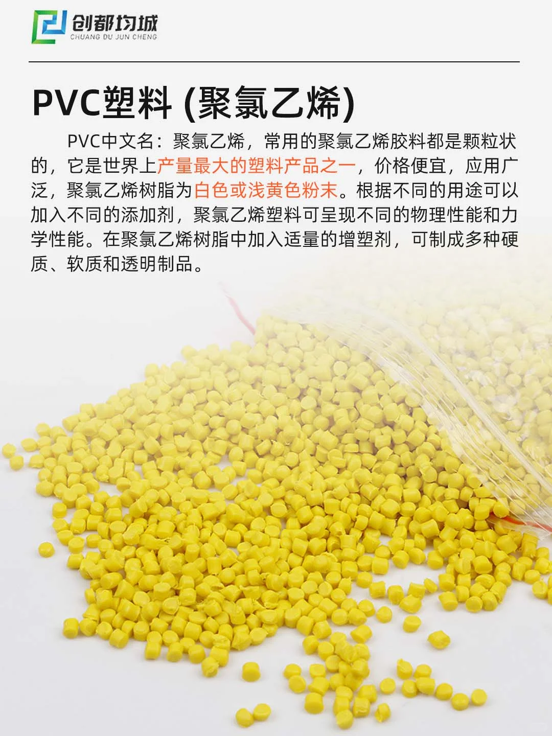 生活中常见的塑料：PVC