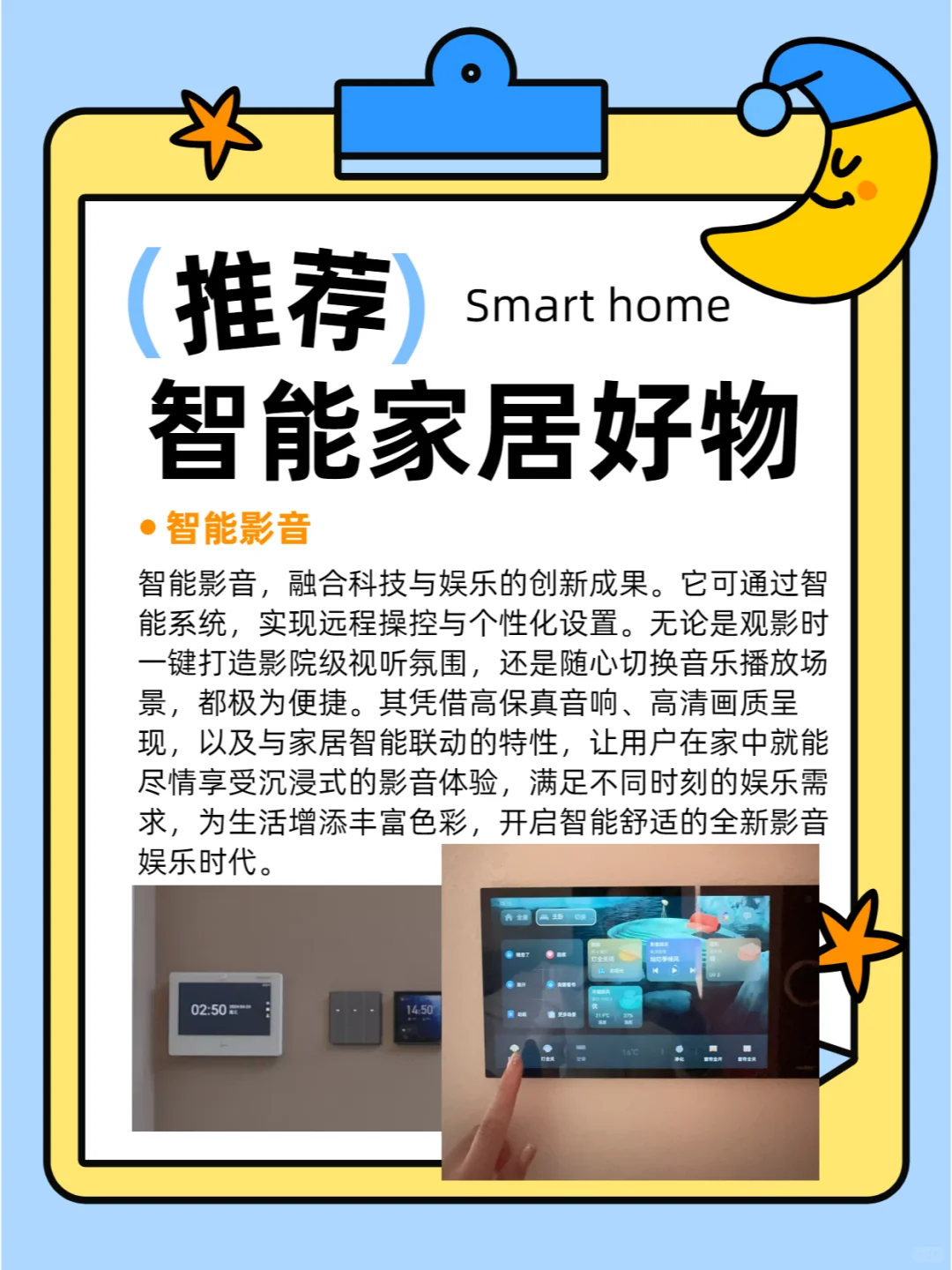 提升幸福感的智能家居好物推荐✨