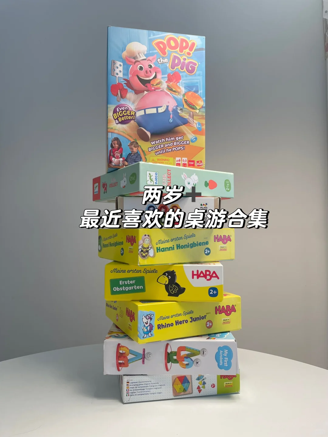 玩具合集|2岁➕最近喜欢的各种桌游