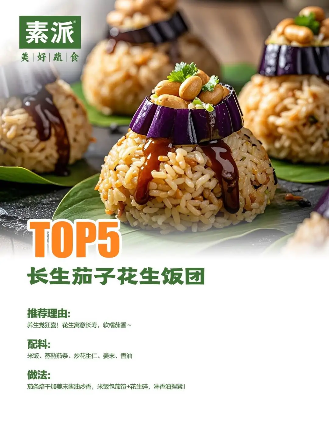 ?吃素是福，饭团是光！低卡饱腹还治愈