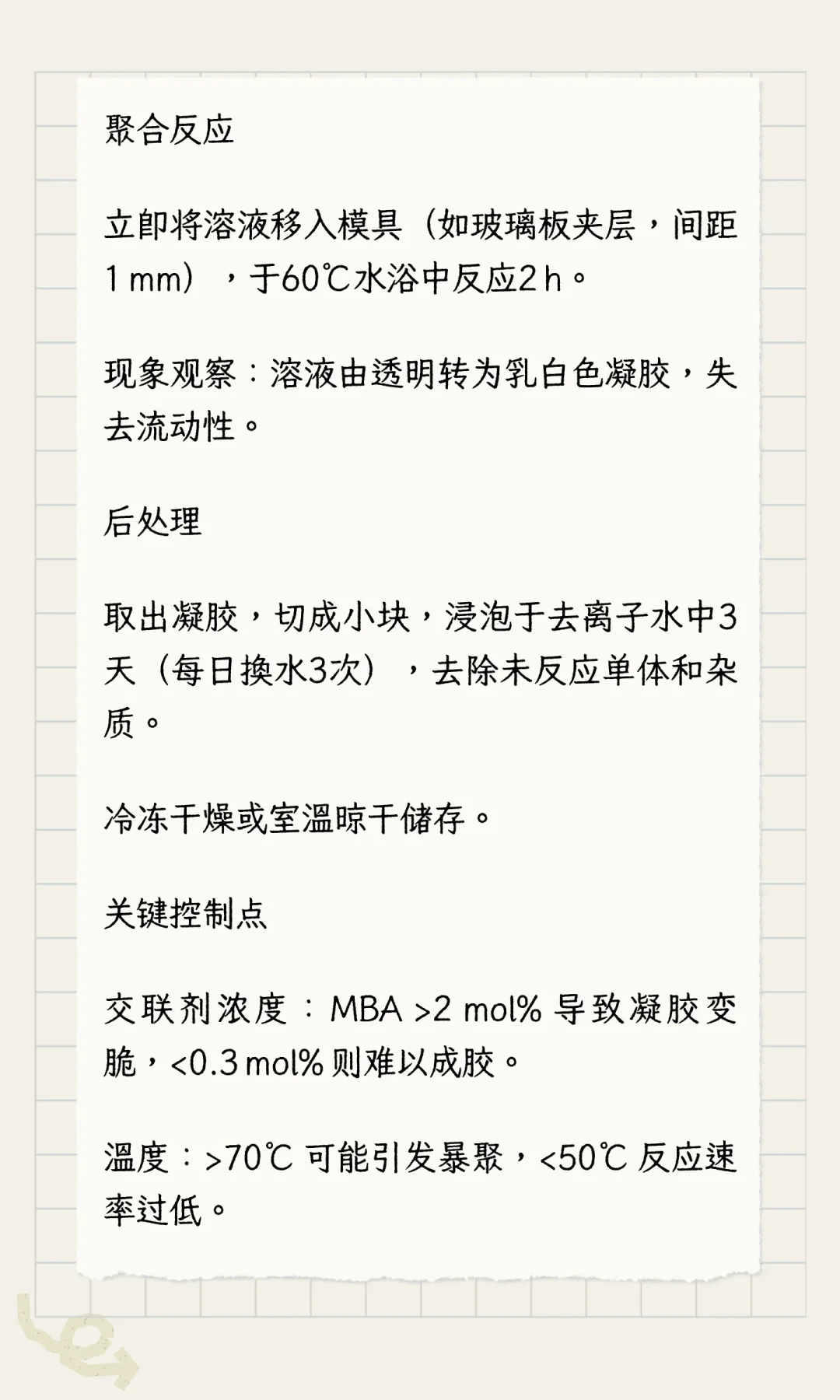 聚丙烯酸水凝胶的制备方法?