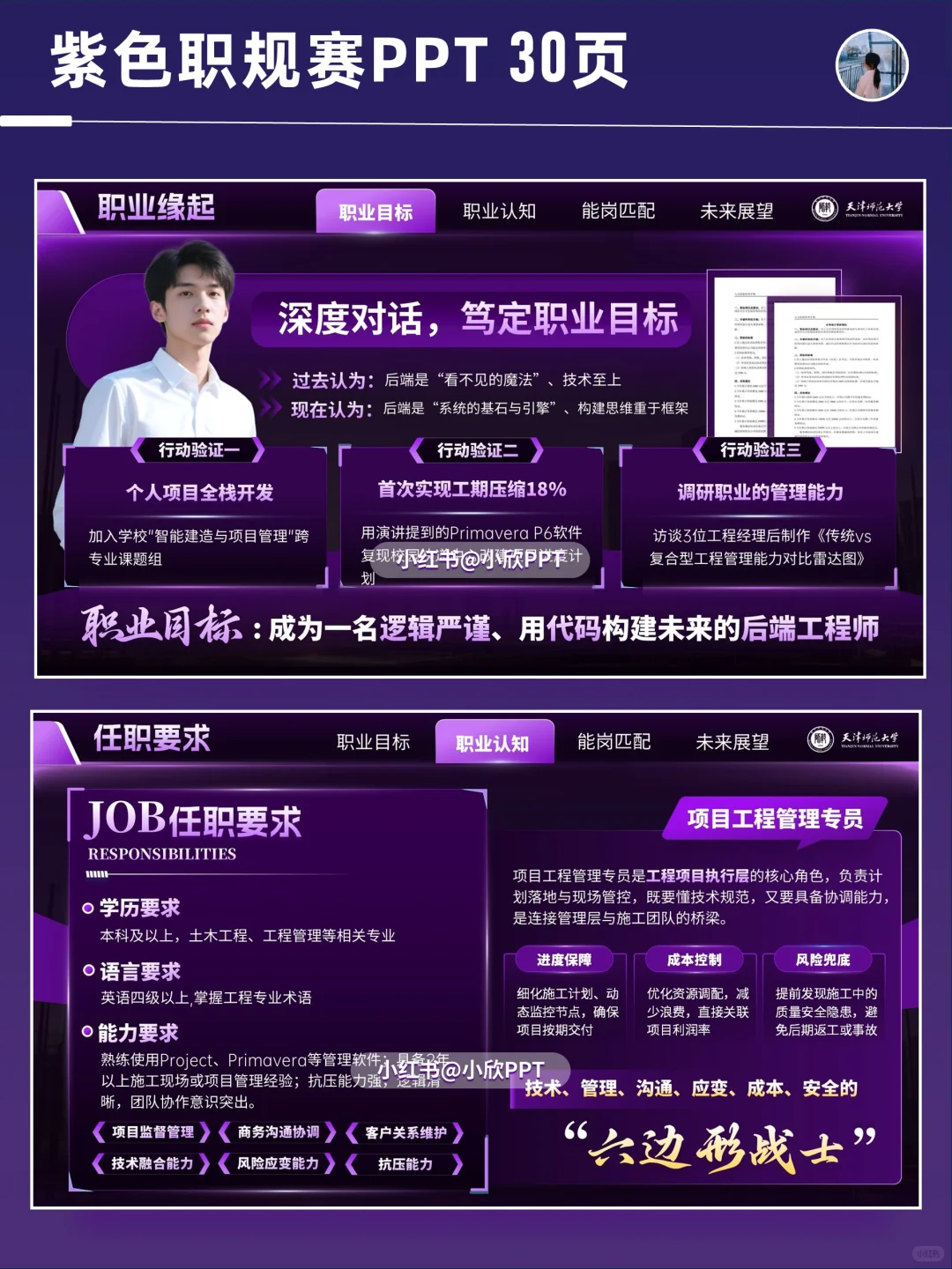 紫色高端职规赛PPT计算机就业赛道的往这看