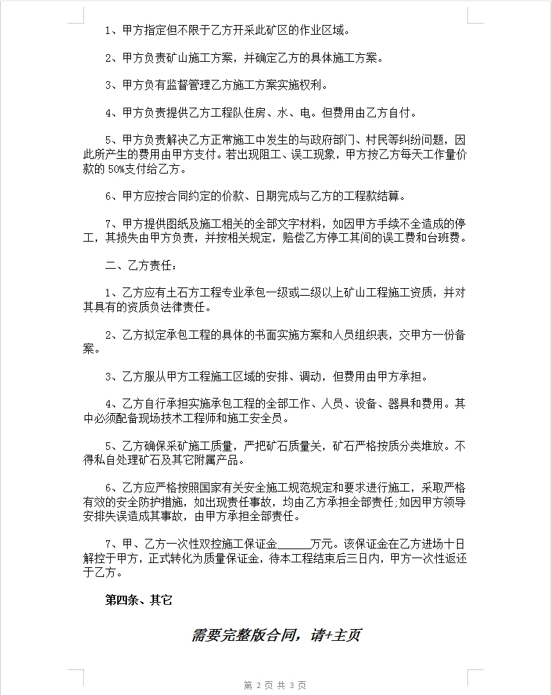 通用版铝土矿工程施工承包合同。