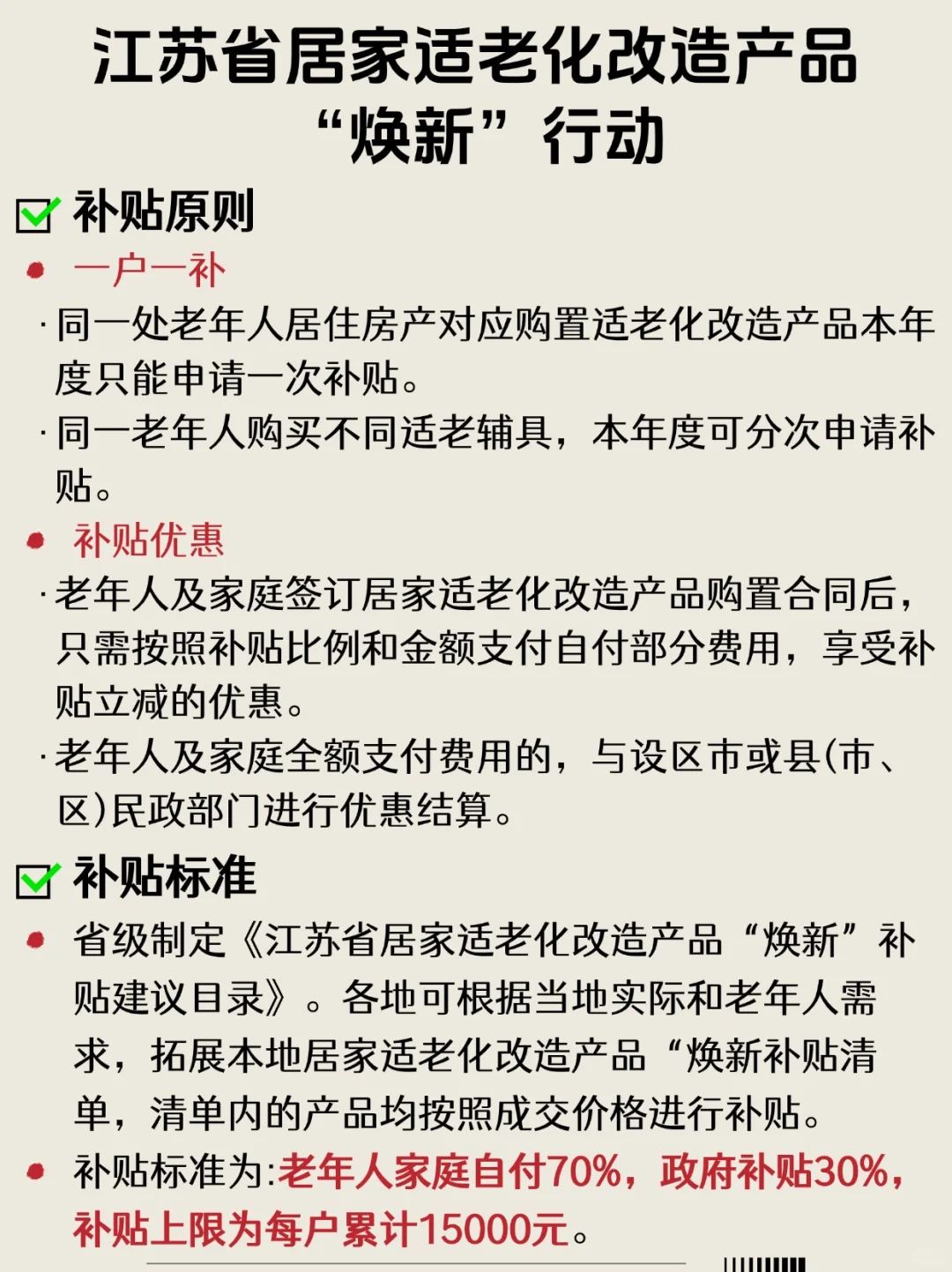 2025居家适老化改造产品“焕新”行动开始啦