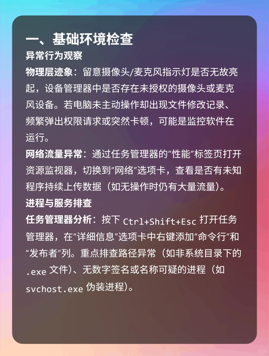 如何查看电脑是否被监控