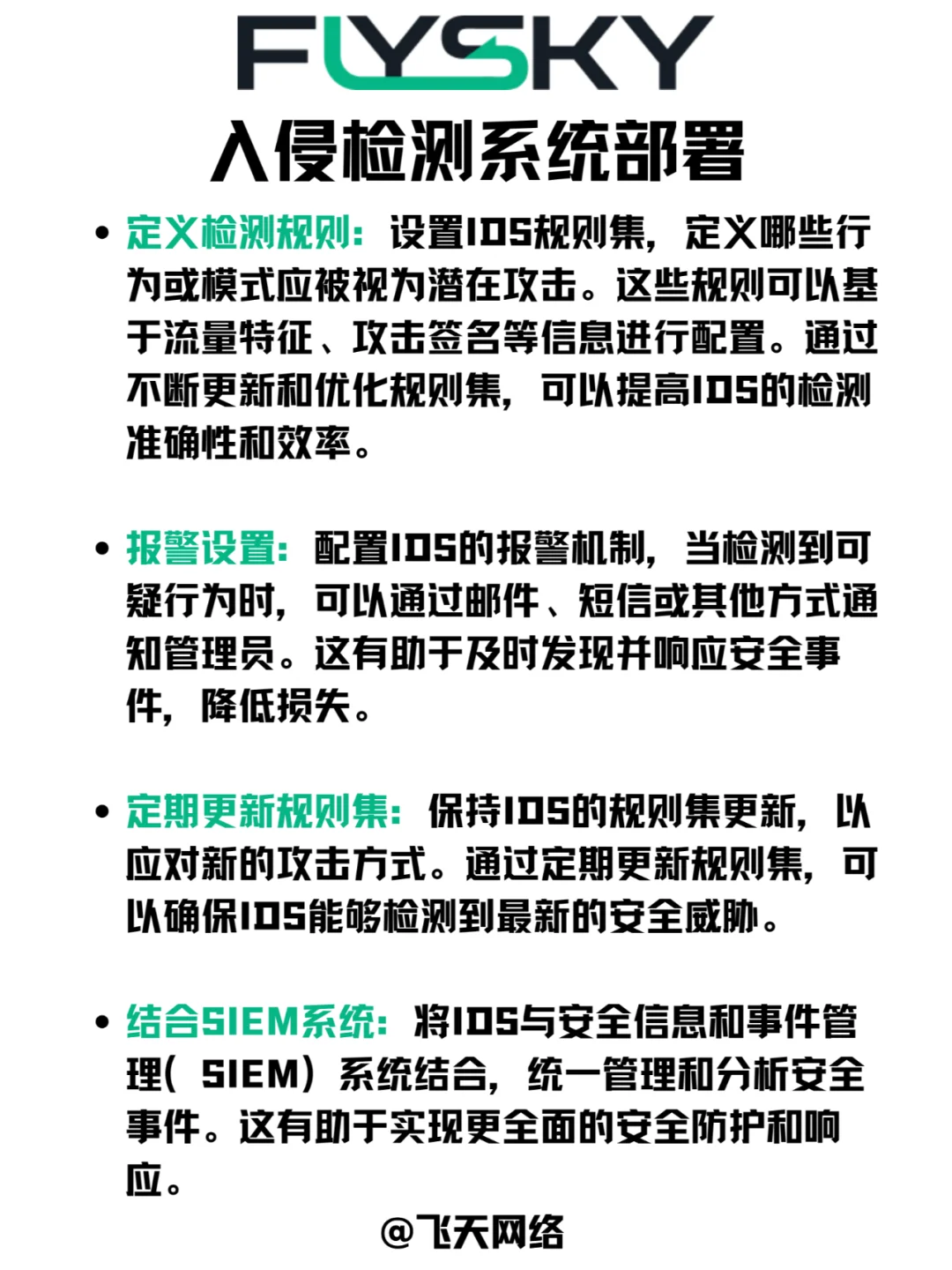 掌握网络安全-防火墙策略与入侵检测系统