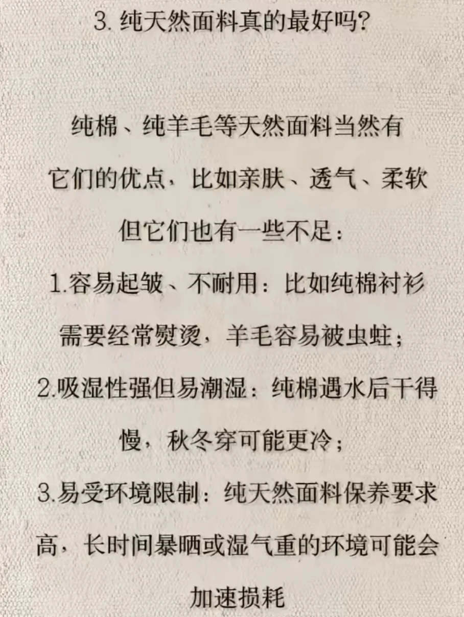 穿聚酯纤维等于穿塑料？