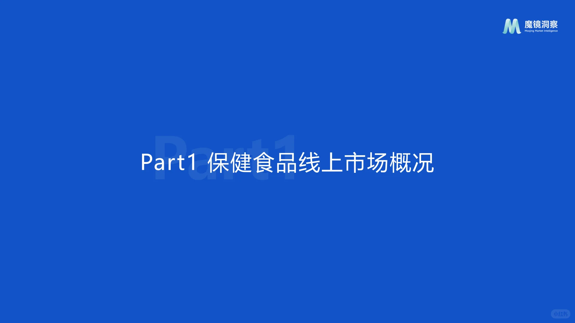保健食品&功能食品市场研究报告