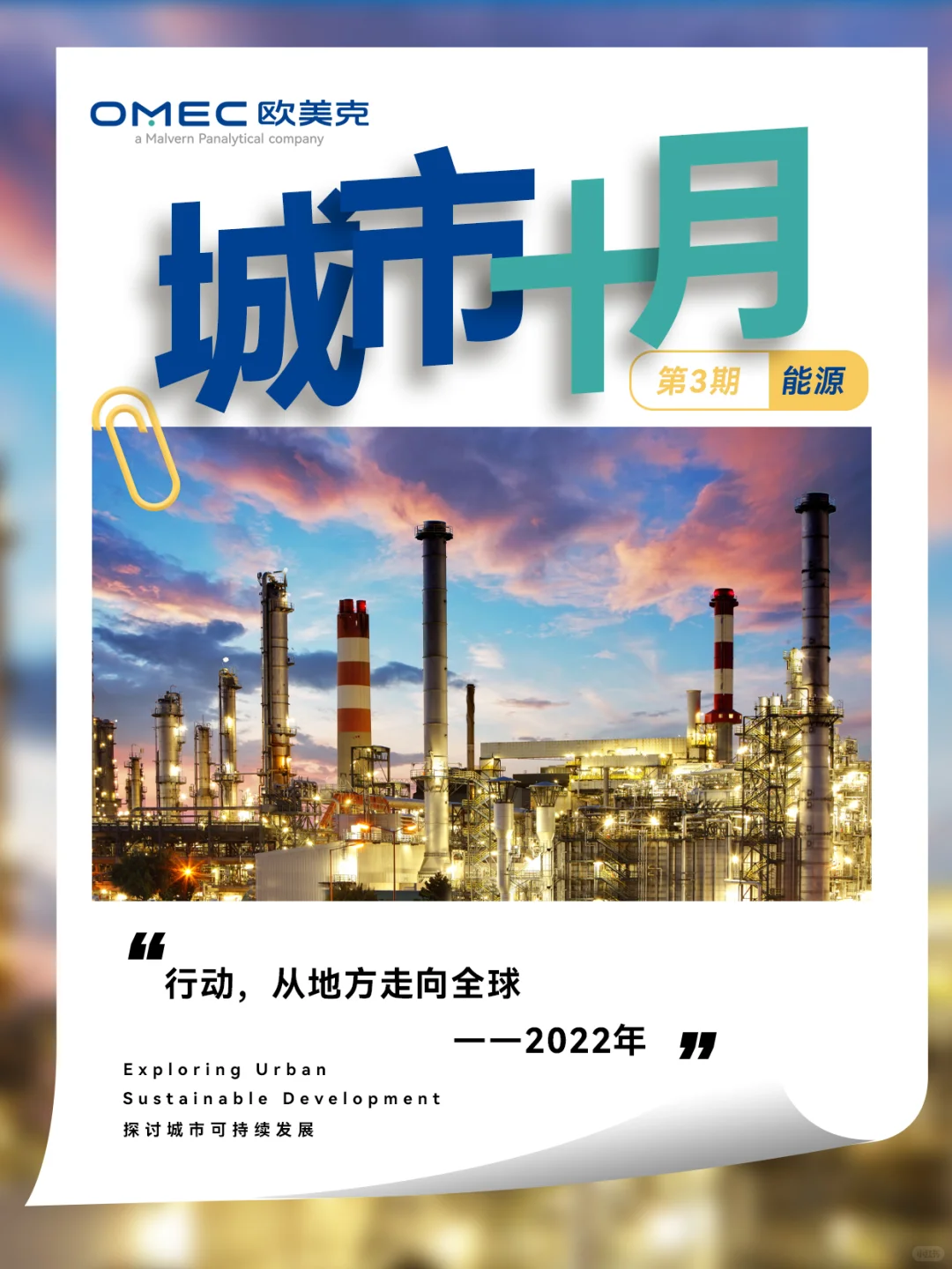 城市能源的“三剑客”，开启能源新篇章！