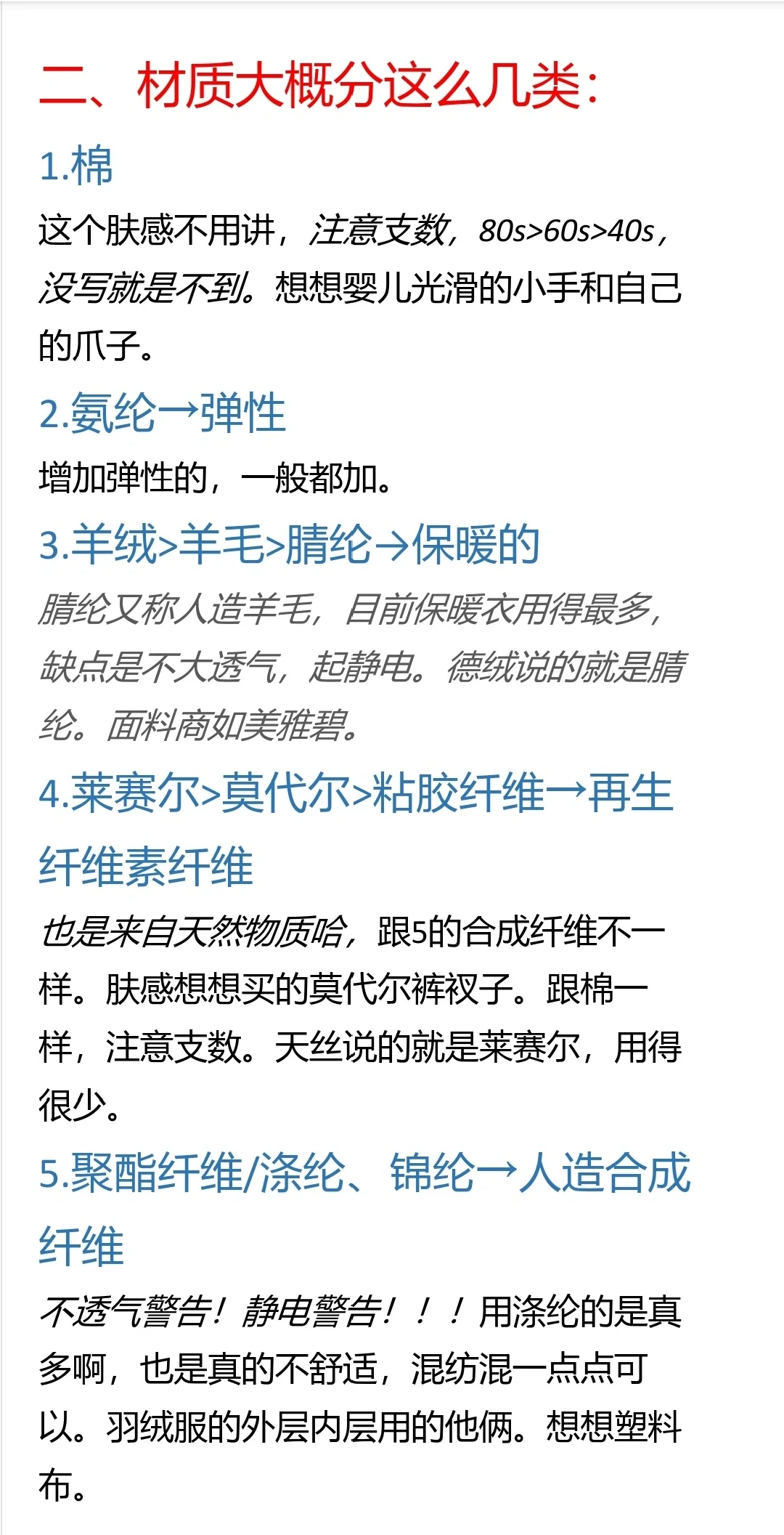 秋衣秋裤 保暖内衣套装 面料材质挑选推荐