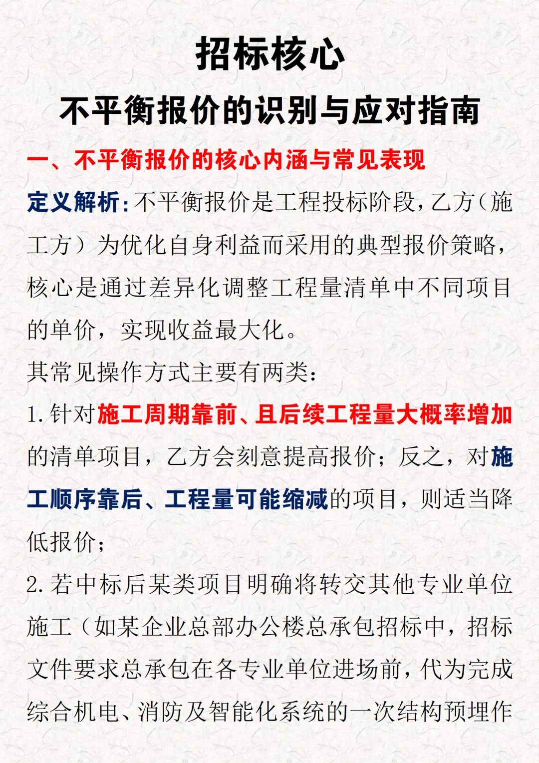招标核心不平衡报价的识别与应对指南
