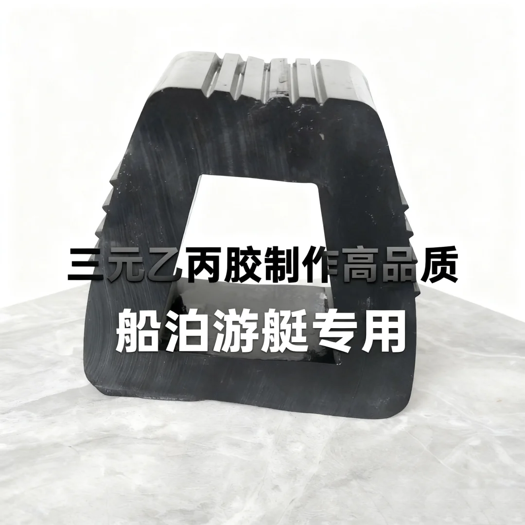 船泊游艇防撞密封条三元乙丙橡胶制作高品质