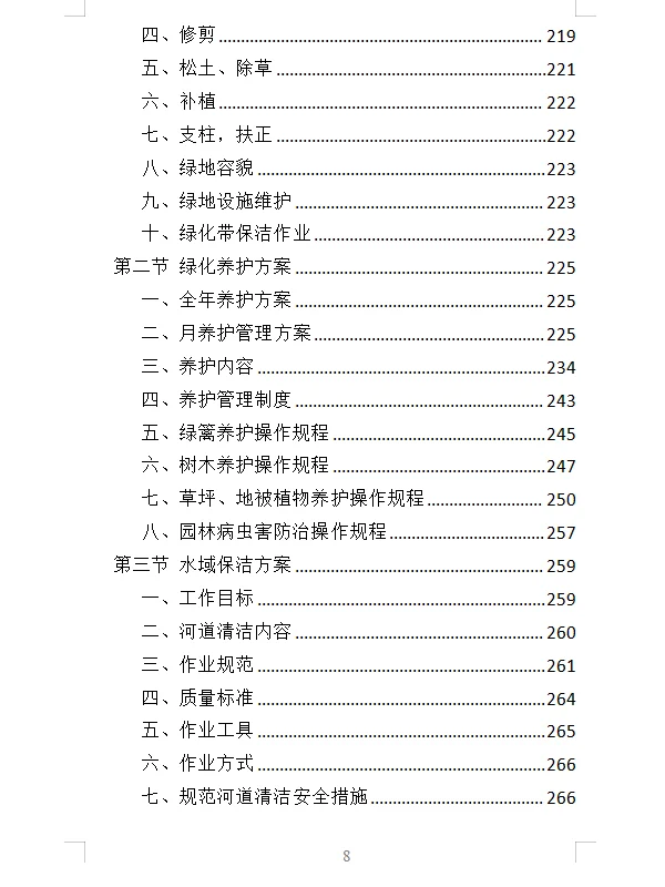 精选《产业园保洁服务投标方案》409页
