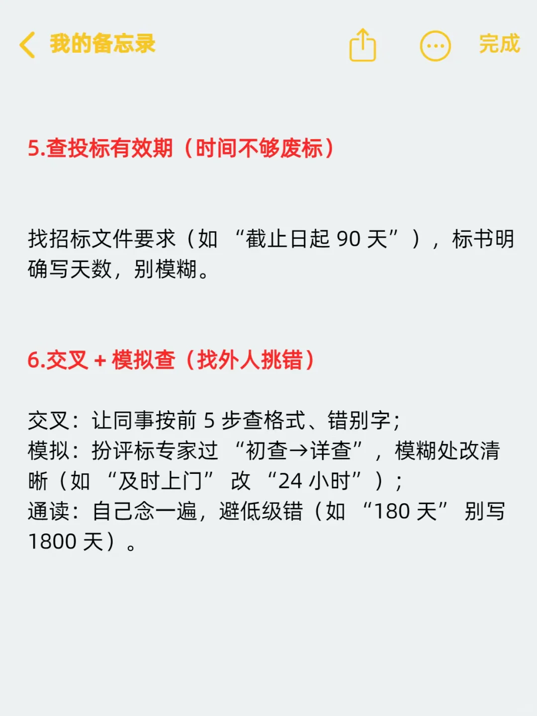 做完的标书一定要认真学会自查‼️