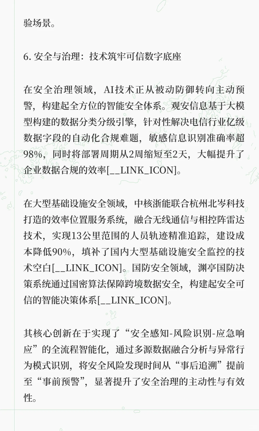 人工智能普及及应用