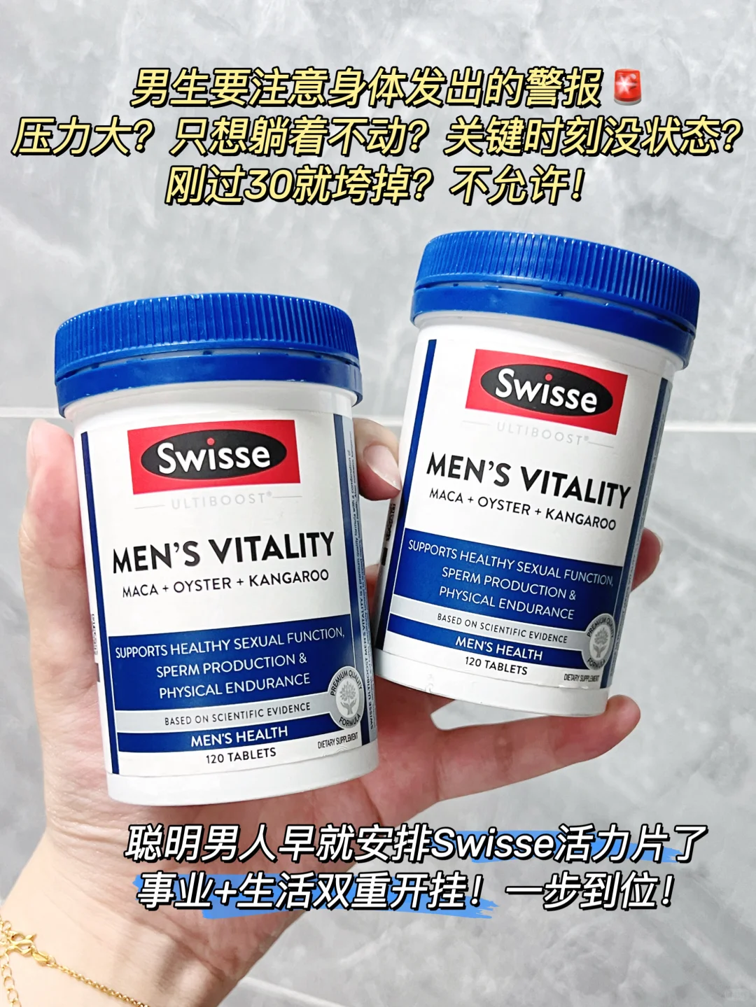30 + 男士必看!活力片给足男人自信!