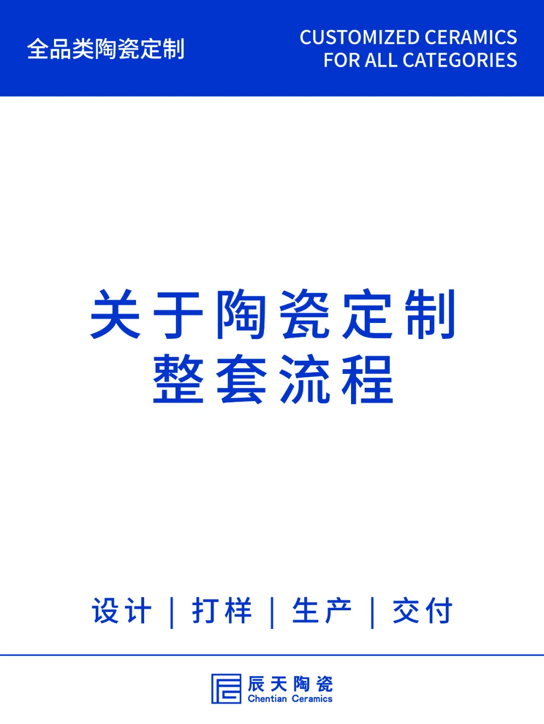 新手如何定制陶瓷？终于有人讲清楚❗