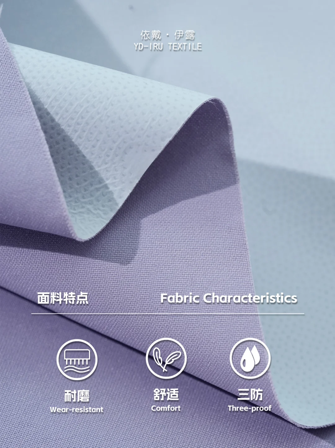 2912 功能性面料大揭秘✨