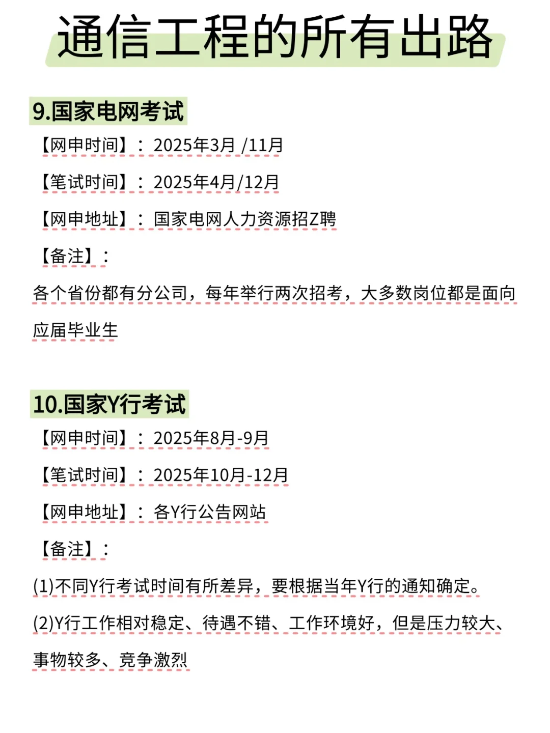 通信工程专业的退路来了