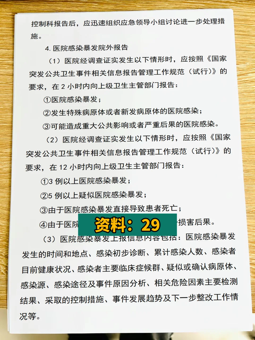 医院感染暴发报告及处置管理制度
