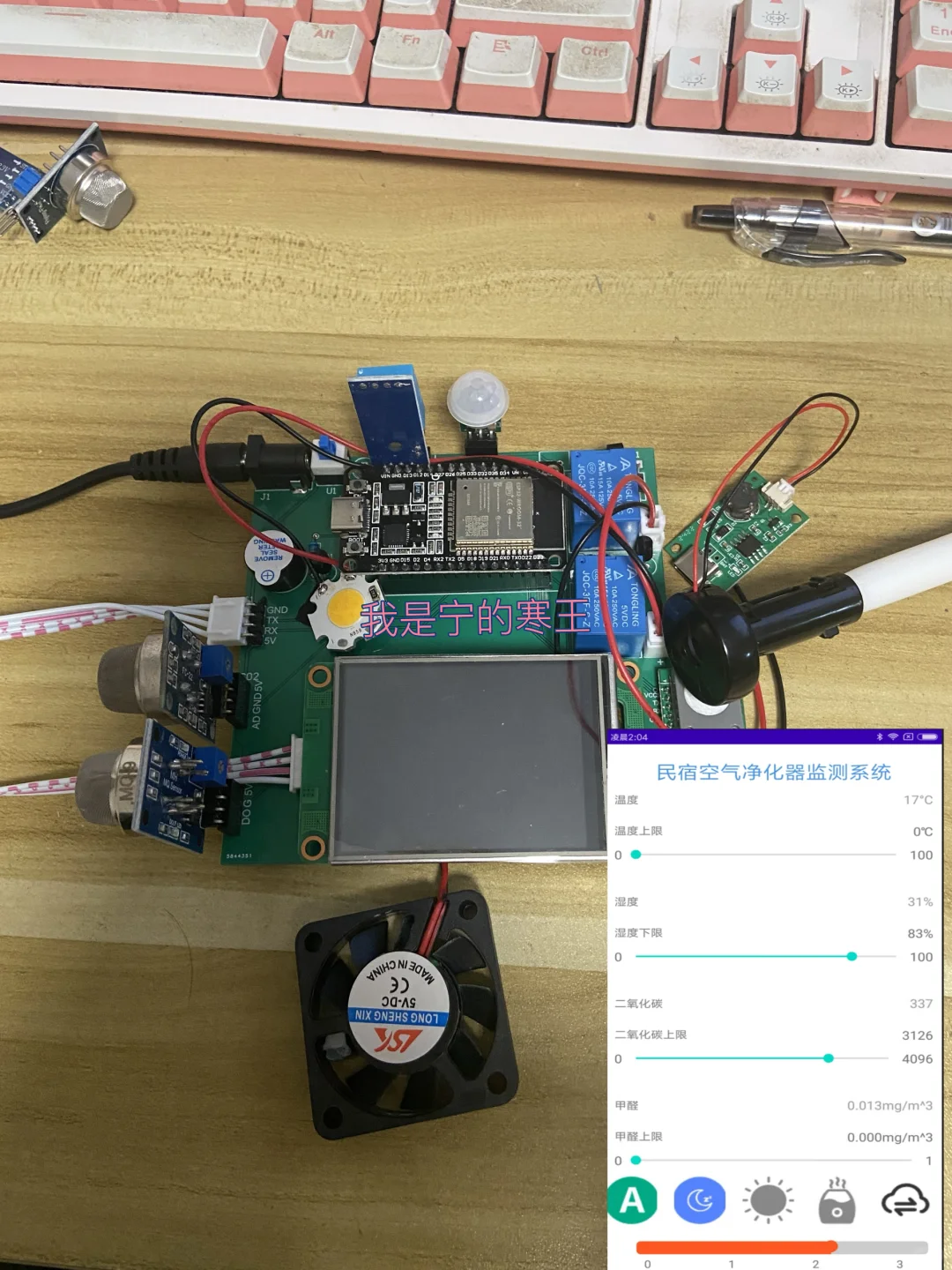基于ESP32民宿空气监测系统(功能超多版)