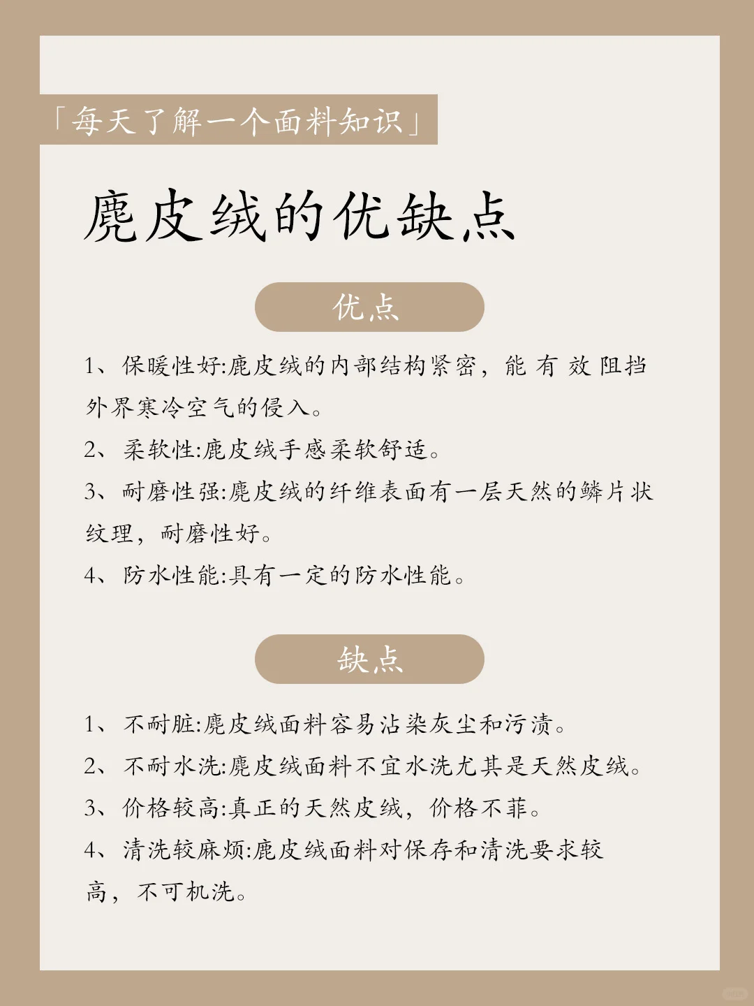 「每天了解一个面料」｜麂皮绒