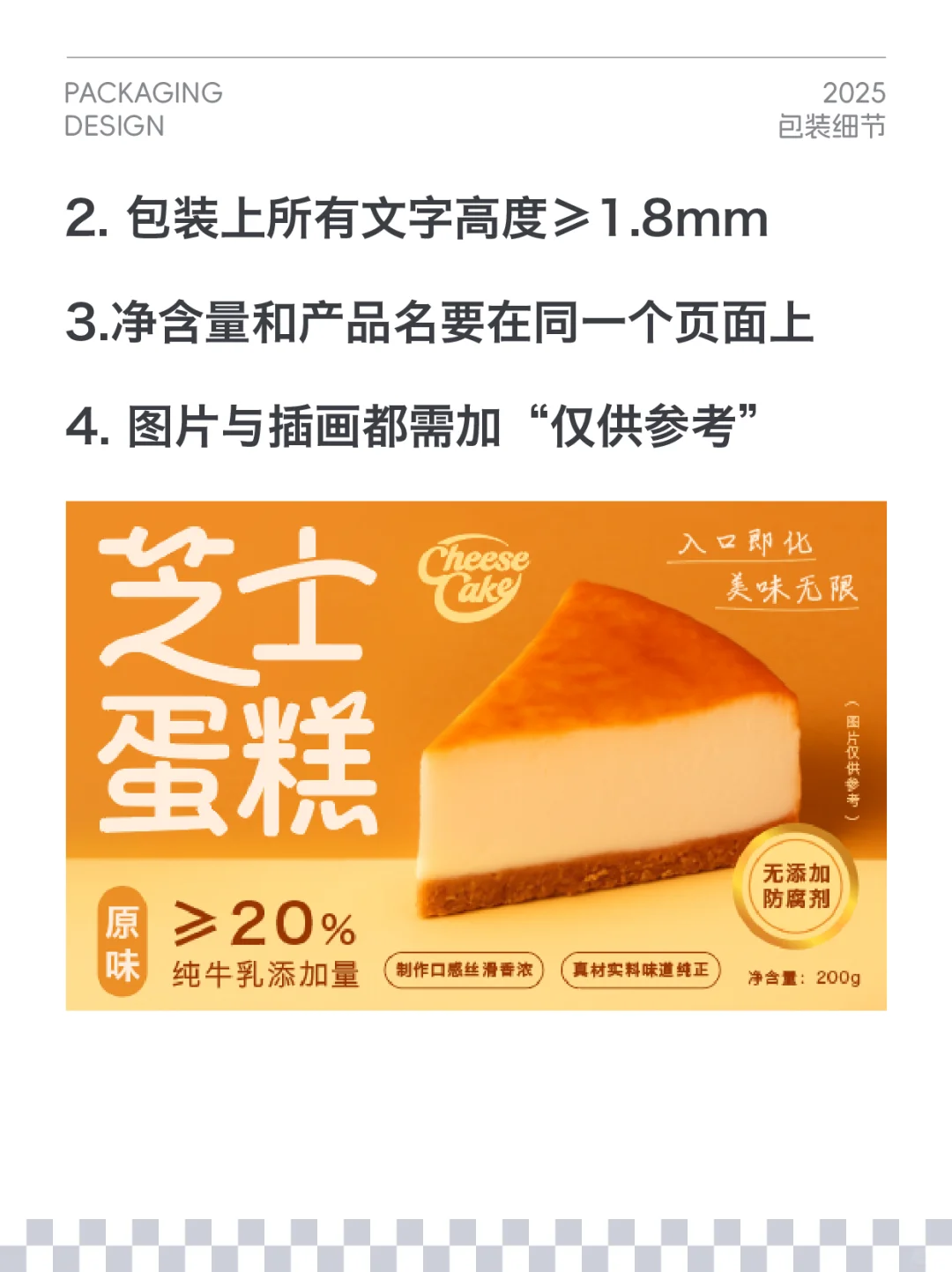 包装设计大翻车！这些雷区你踩过几个？