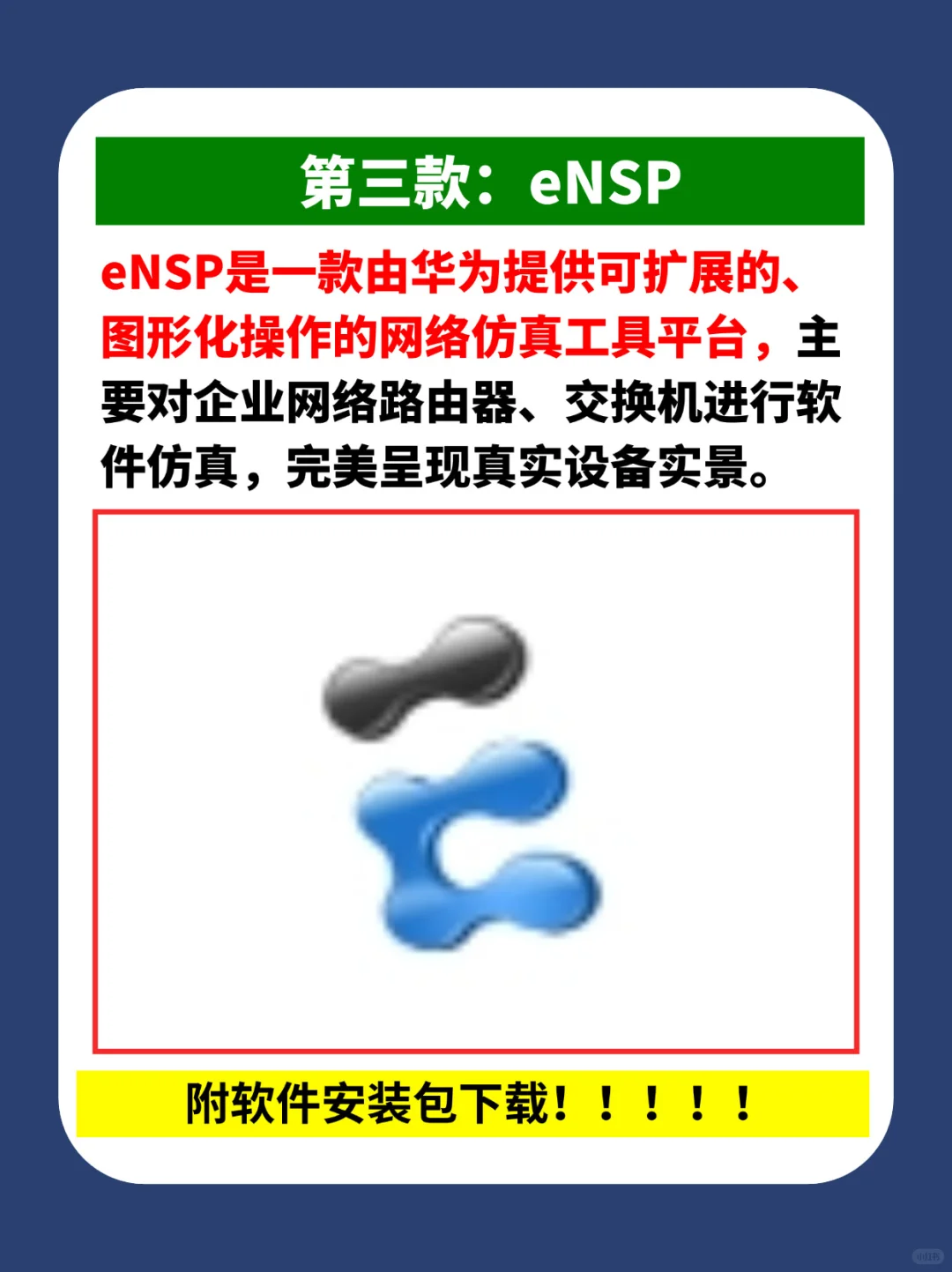 三款必备设备调试软件，附安装包！