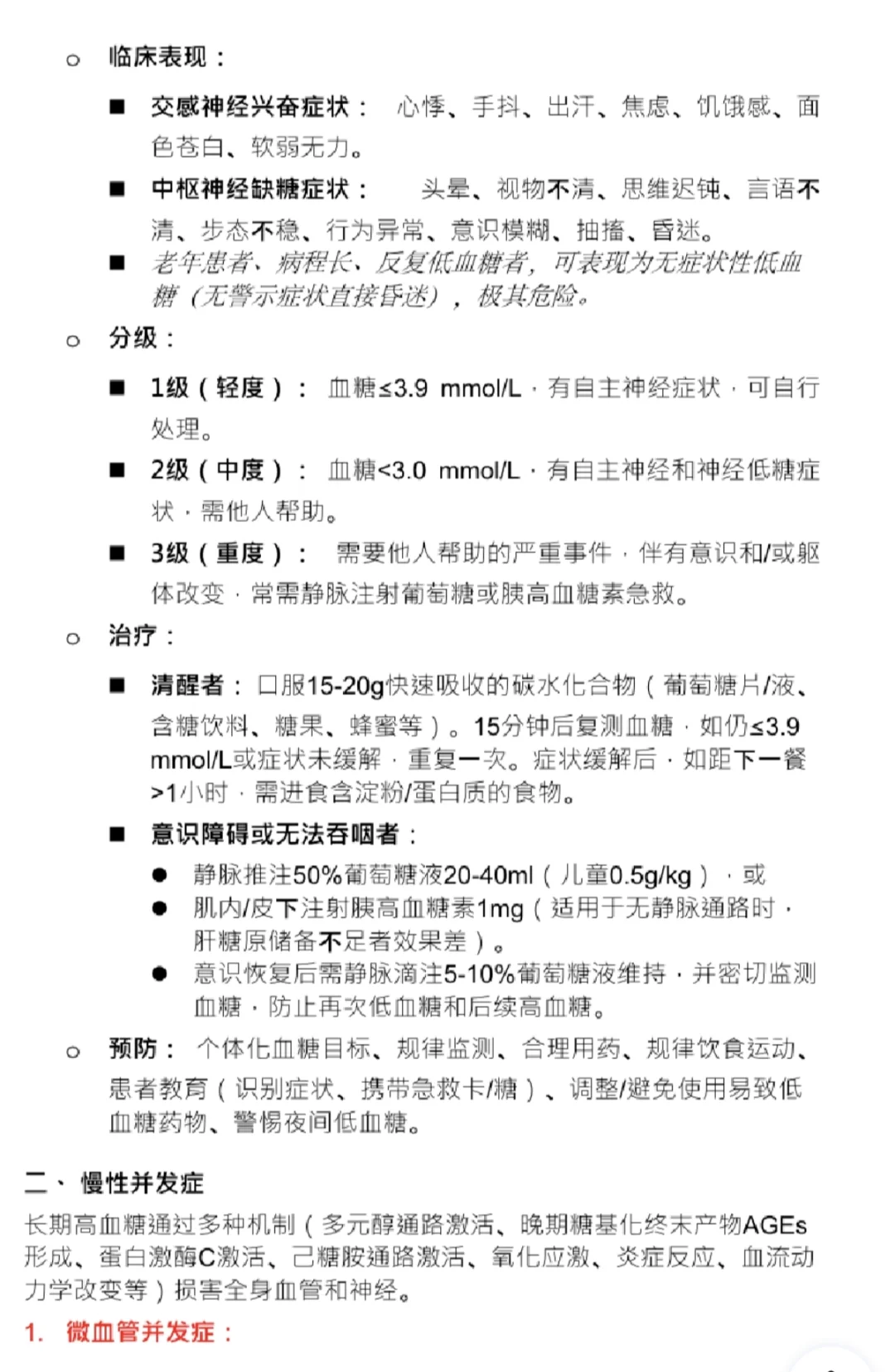 糖尿病并发症（详解篇）