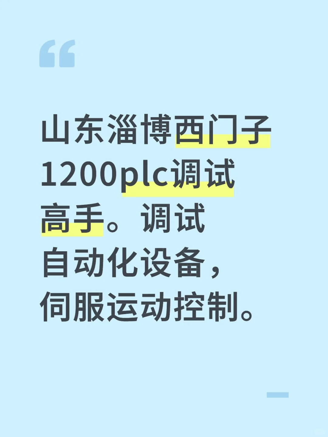 找人，找人，找高人电气工程师
