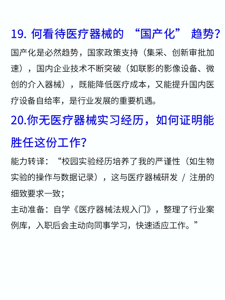 医疗器械面试基础知识100问❗