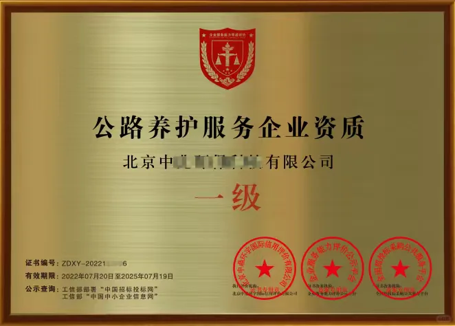 公路养护服务企业资质证书在招投标中的作用