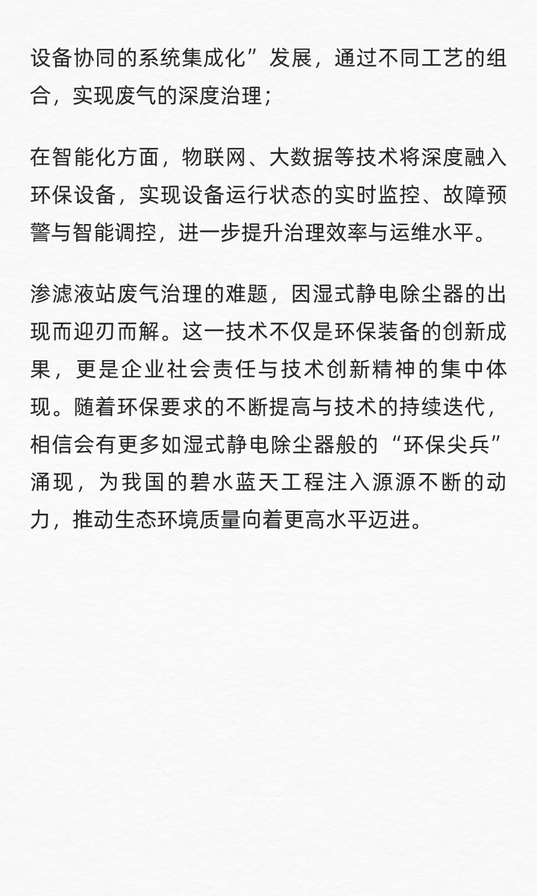 世一环境科技|渗滤液站废气湿式静电除尘器