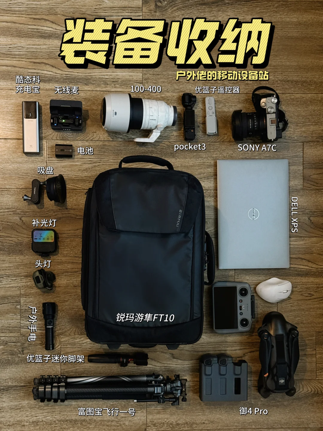 可背可拉！户外佬的移动设备站！